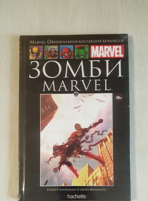 Комикс в плёнке Зомби Marvel. Ашет 22