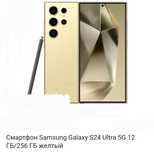 Samsung s24 ultra 5G 12 гб/256 гб