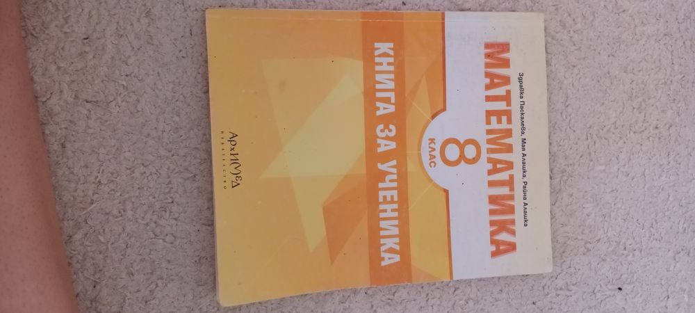 Учебници за 8 клас