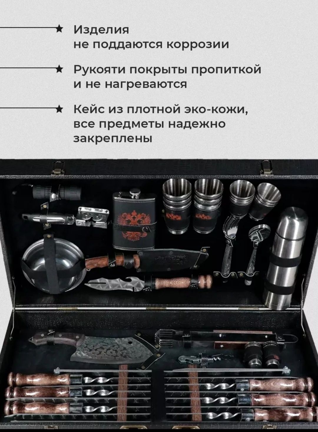Шашлычный набор подарочный 53 предмета