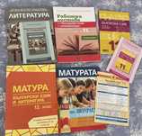 Учебници за 11-12клас -матура