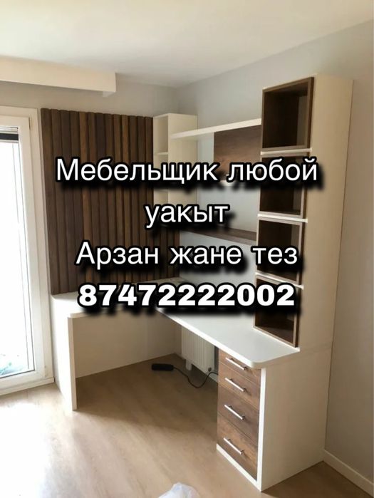 (Мебель) Жиһаздар жинау, шашу жұмыстарын жасаймыз !