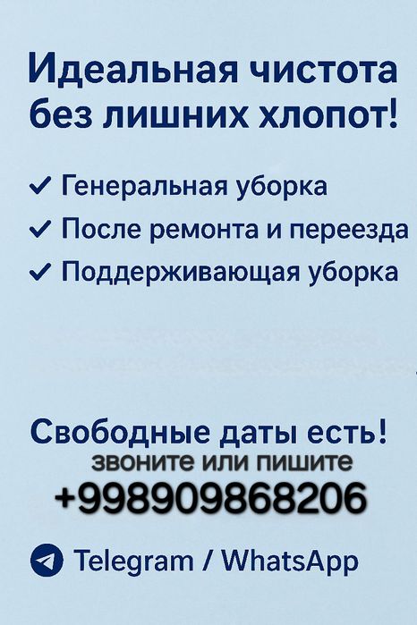 Уборка квартир, офиса и т.д