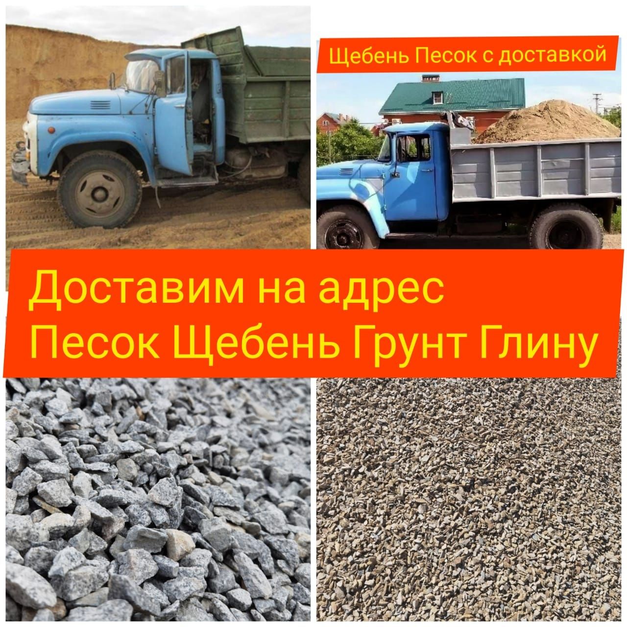 Щебень, Песок, уголь , дрова, цемент. доставка Зил , газель
