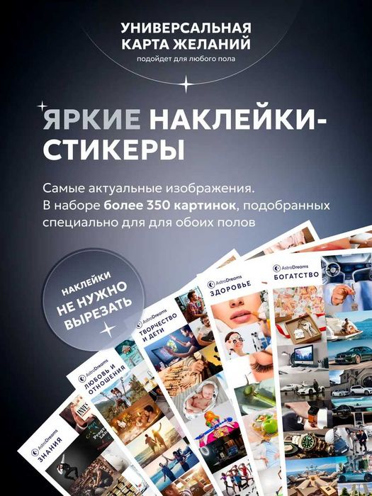 Карта желаний универсальная 2025/2026г. (Доска визуализации)