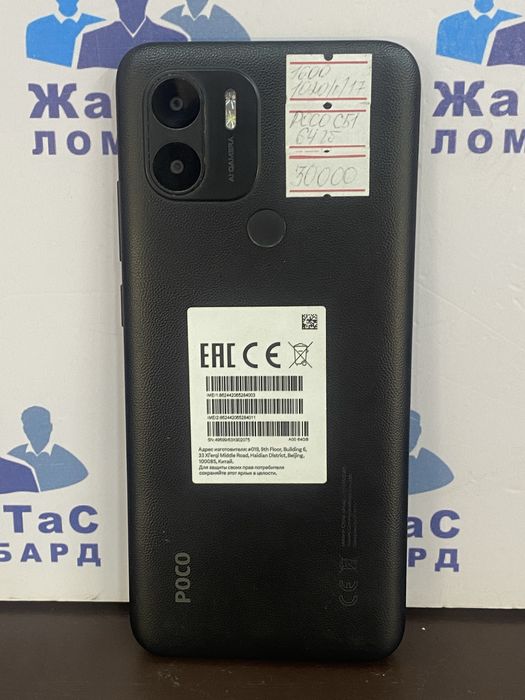 POCO C51 Астана ЖанТаС Богенбай батыр 53