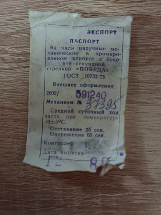 Ceas vintage Pobeda cu cutie și certificat original