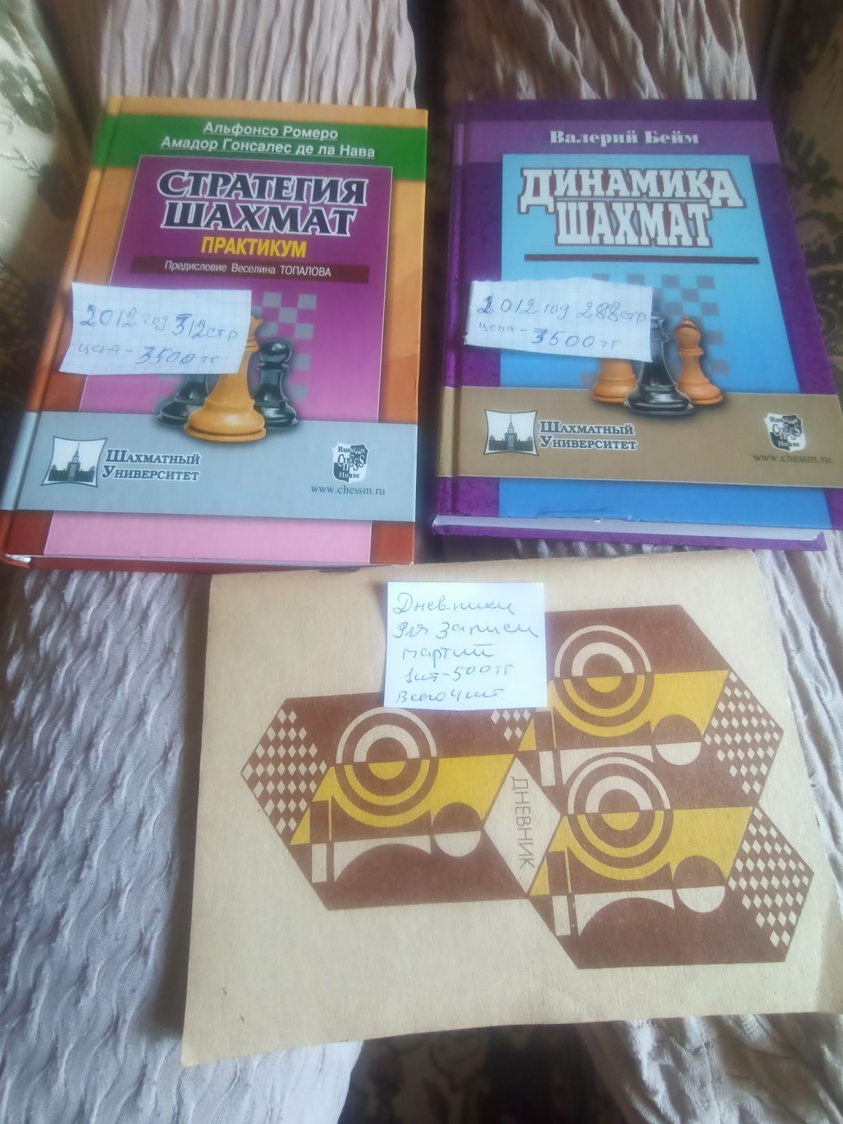 Книги по шахматам бу советские