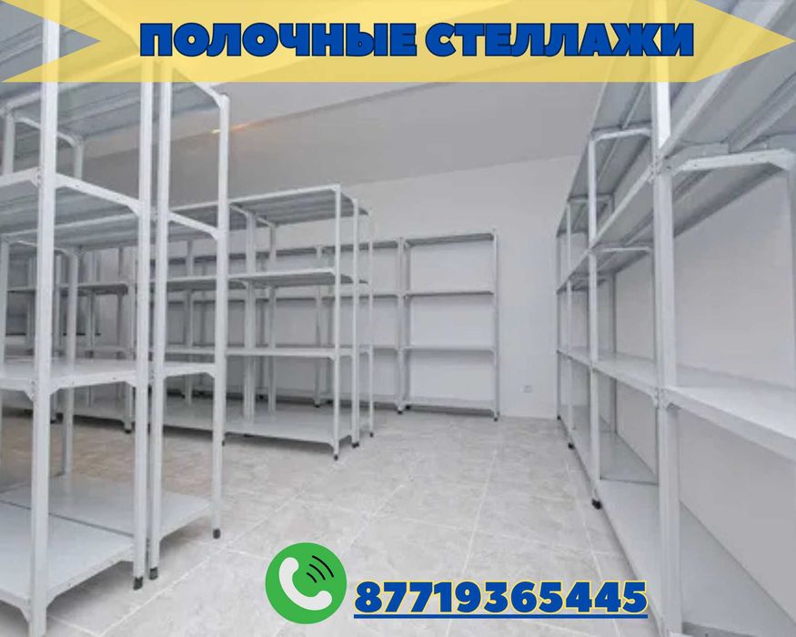 Архивные стеллажи, полочный металлический стеллаж для склада aeps