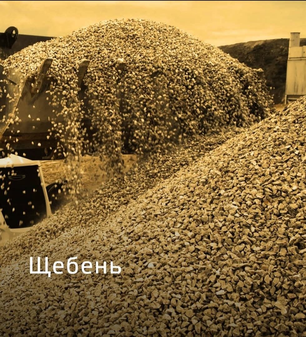 Щебинь мелкий и крупный оптом