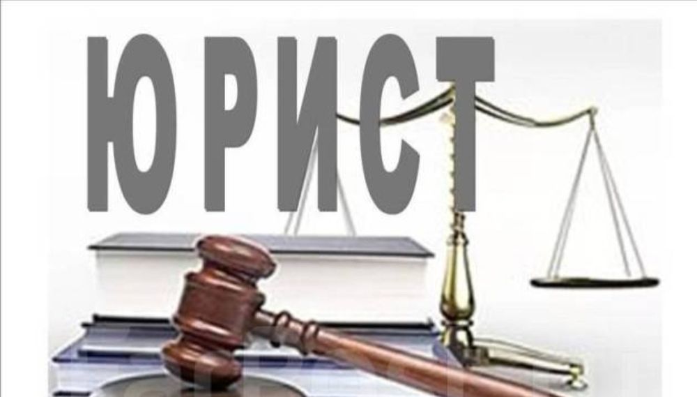 Юридические услуги