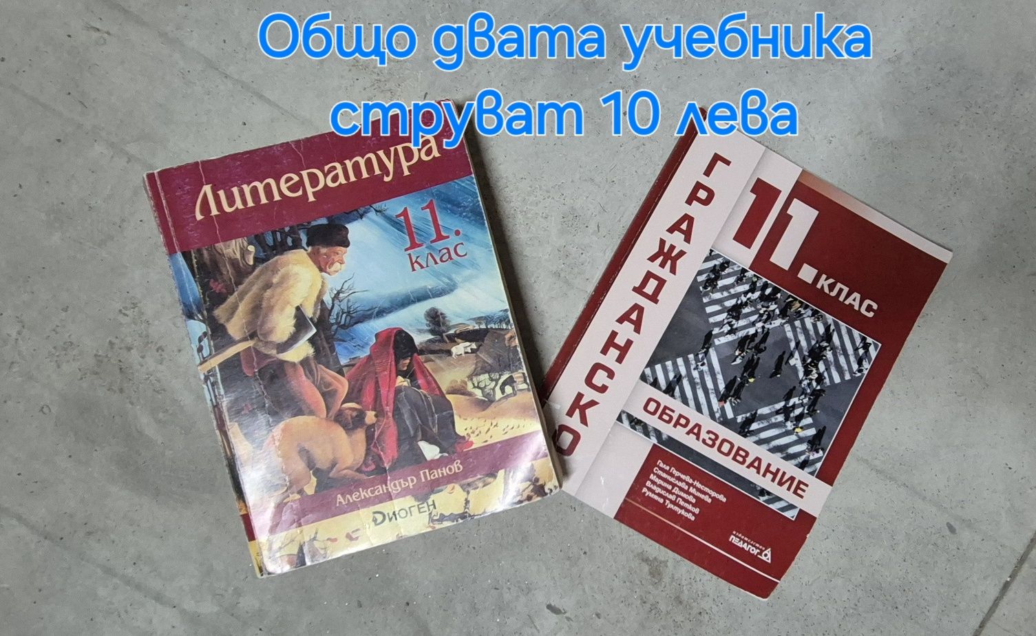 Учебници за 11 клас