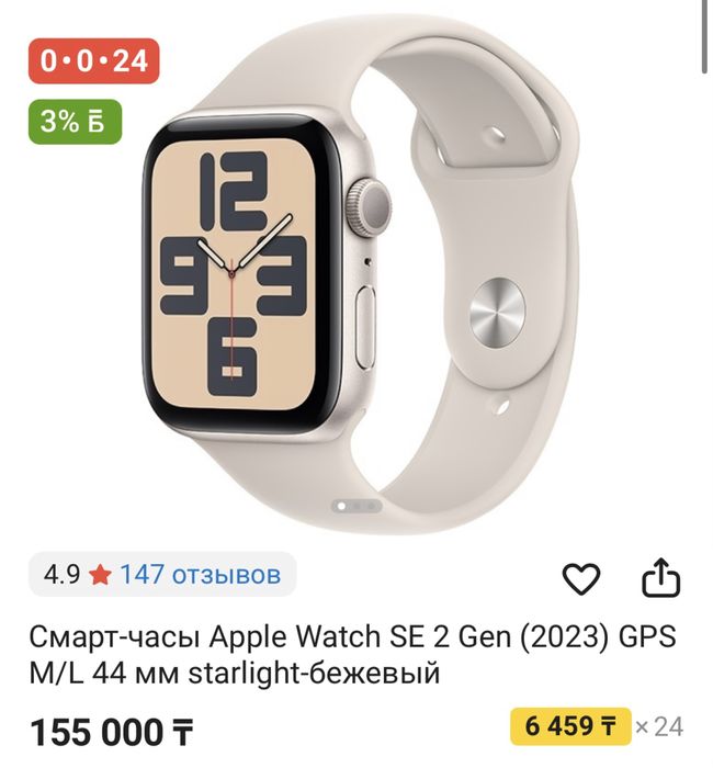 Apple watch SE 44mm