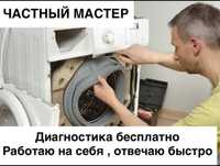 Срочный ремонт посудомоечных машин стиральных машин