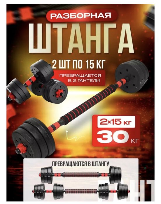 Штанга 30 кг.