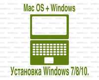 Установка Mac OS, Windows на Мак.