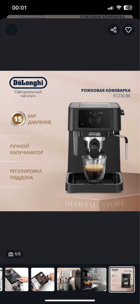 Кофемашина. Delonghi.