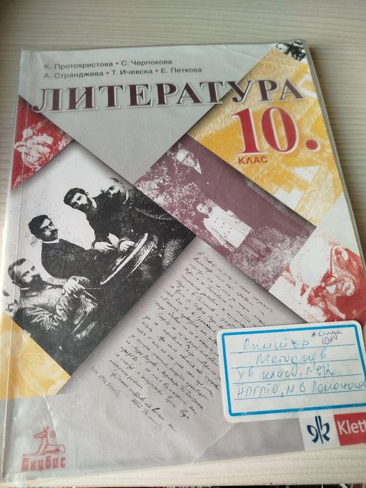 Учебник по литература