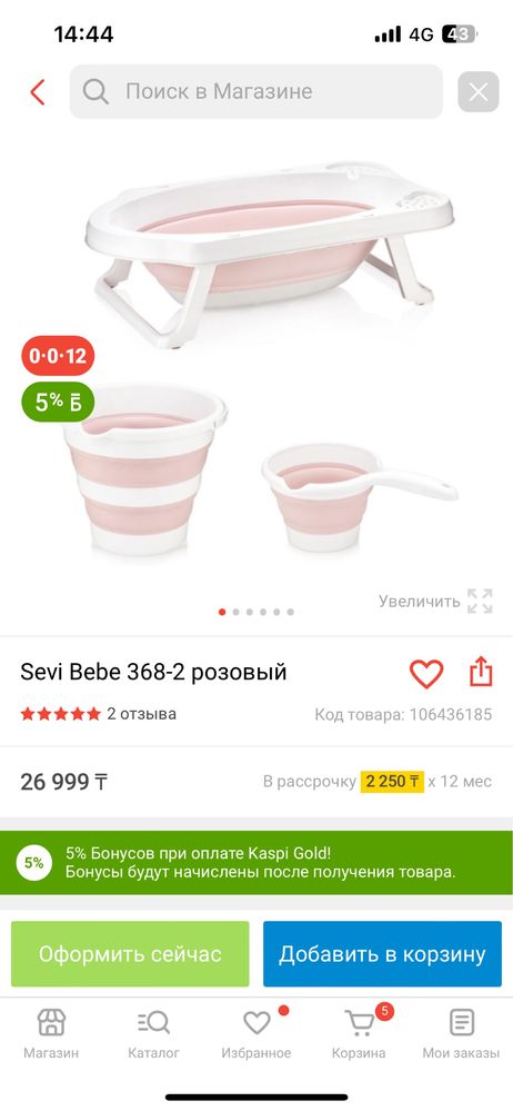 Продам ванночку для новорожденных
