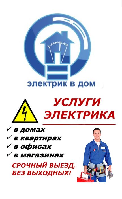 Электрик электрик