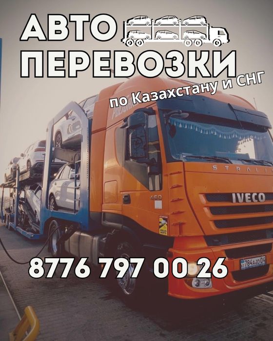 Автовозы. Автоперевозки. Перевозка авто. Эвакуатор. Тралл.