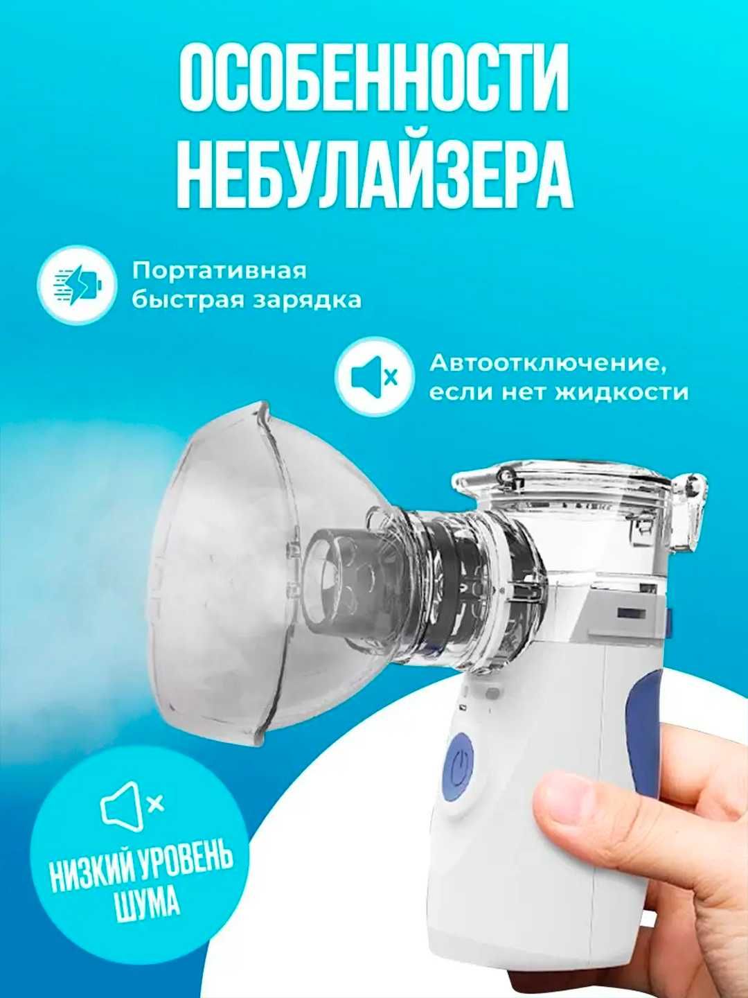 Ингалятор-небулайзер, для взрослых и детей, бесшумный, портативный
