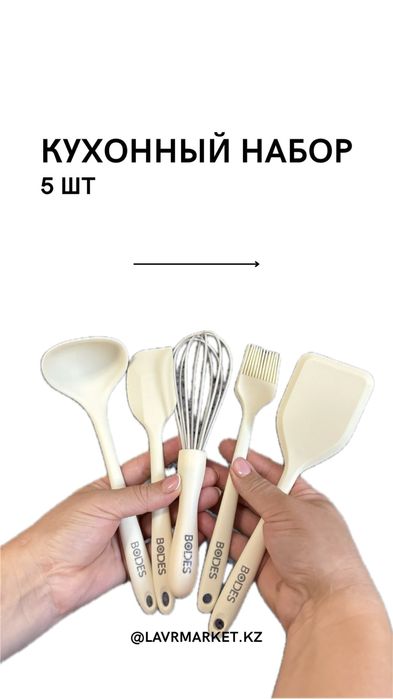 Кухонный набор лопатка, венчик, кисточка, половник, ложка
