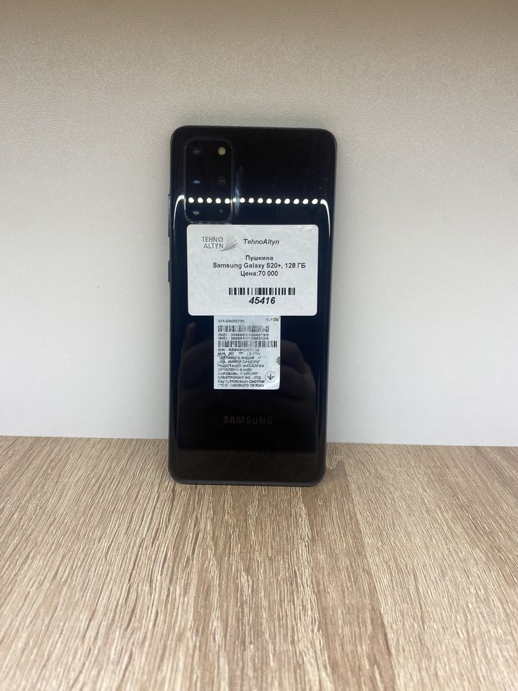 Samsung S20+ 128 Gb / TehnoAltun/ 0-0-12/ Red/ Kredit