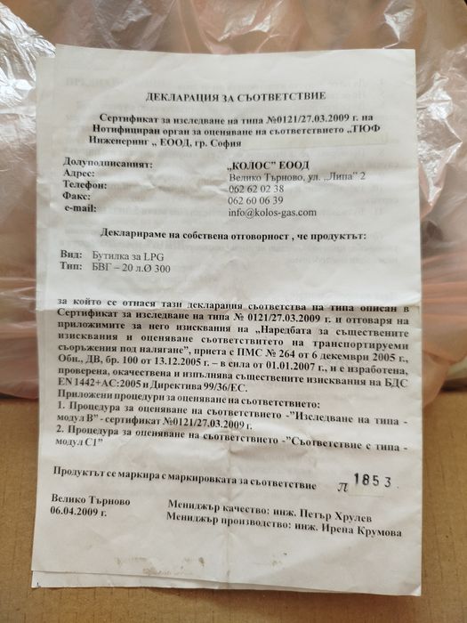 Голяма газова бутилка 20 литра за готвене + винтил, маркуч , газ