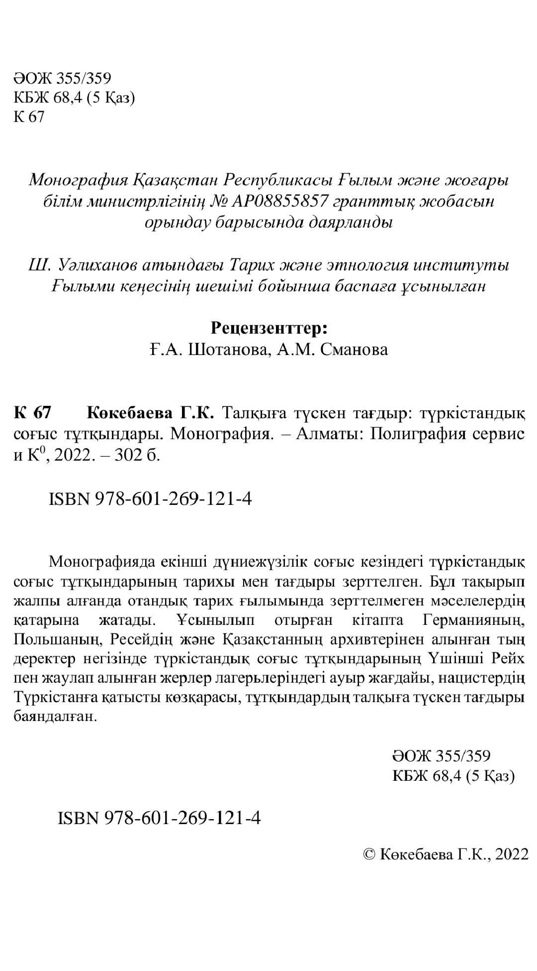 Талқыға түскен тағдыр. Түркістандық соғыс тұтқындары