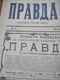 Первая газета Правда 1912