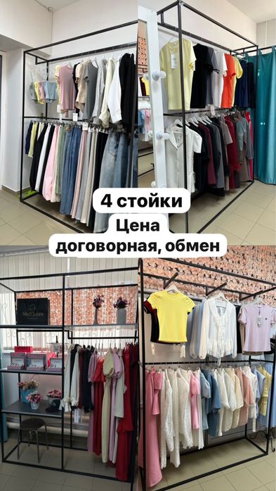 Стойки для одежды