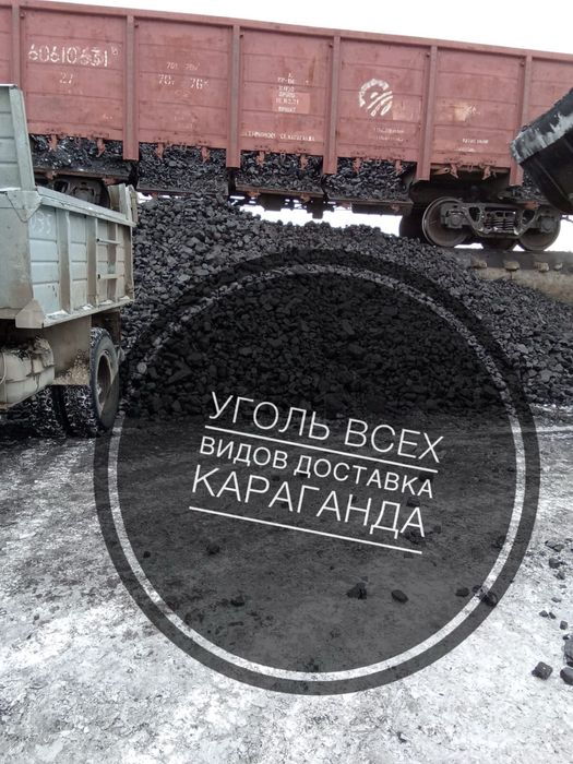 Уголь Шубаркольский Рапид К12 Кузнецкий Сат-комир Цоф Шлам