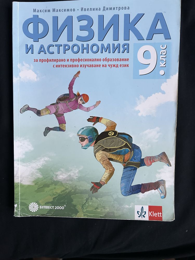 Учебници за 9-и клас