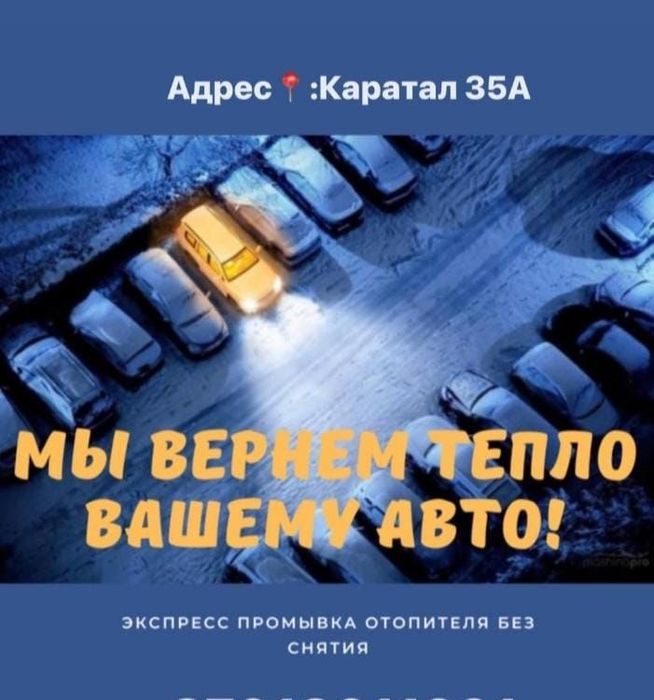 Промывка печки ремонт автопечки радиатор жуу