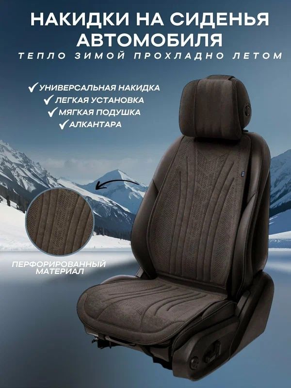 Отличные накидки для машины