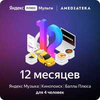 Yandex Plus 12 mouth