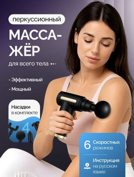 Массажер перкуссионный