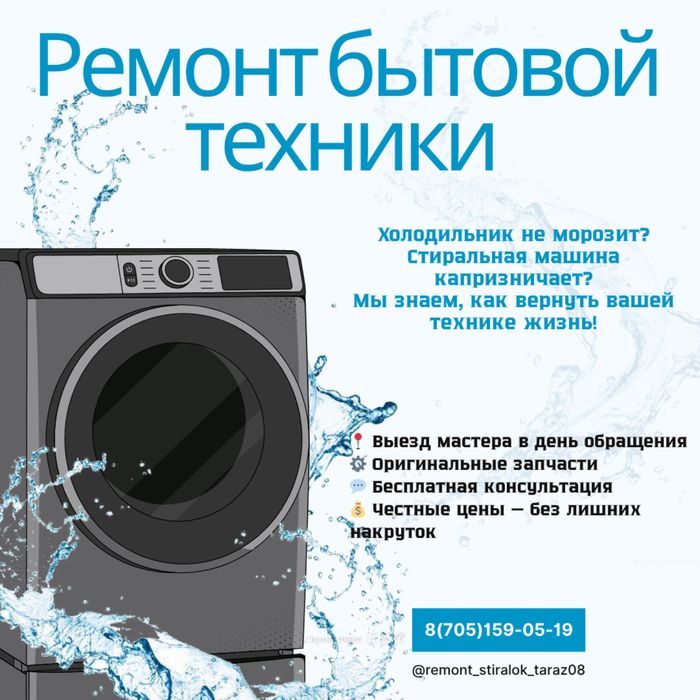 Ремонт стиральных машин