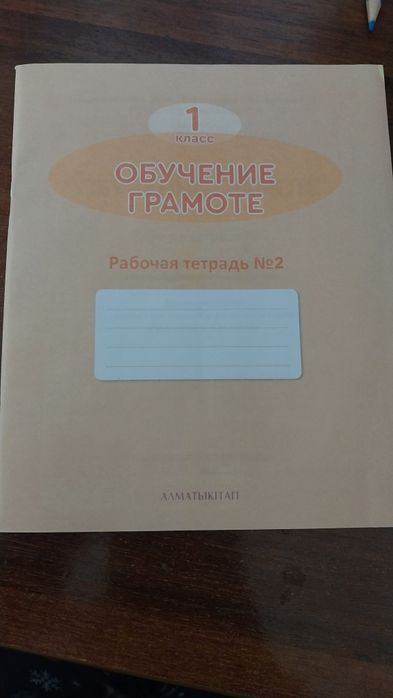 Рабочая тетрадь. Пропись.