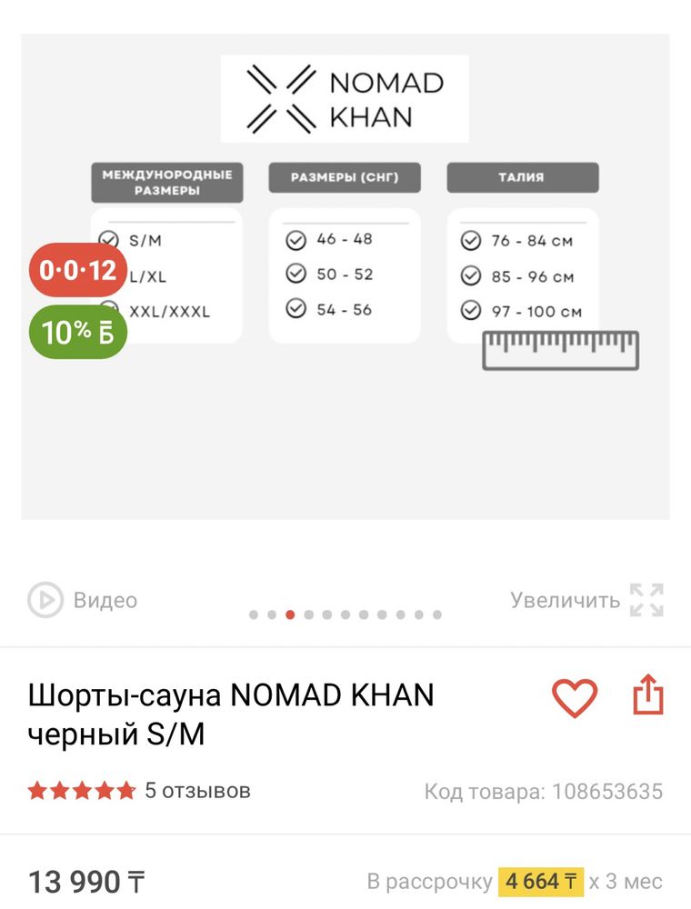 Шорты-сауна NOMAD KHAN черный S/M