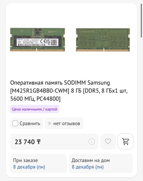 ОЗУ DDR5 SO-DIMM 2 по 8Gb (16GB) 5600Mhz