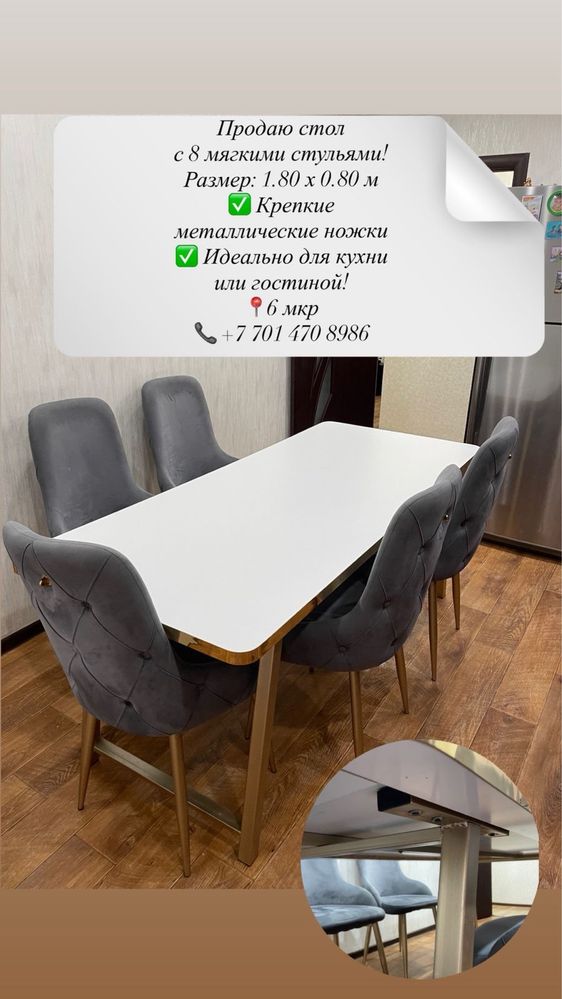 Стол со стульями