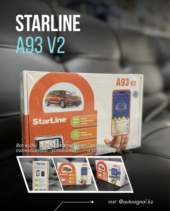 Сигнализация и установка StarLine