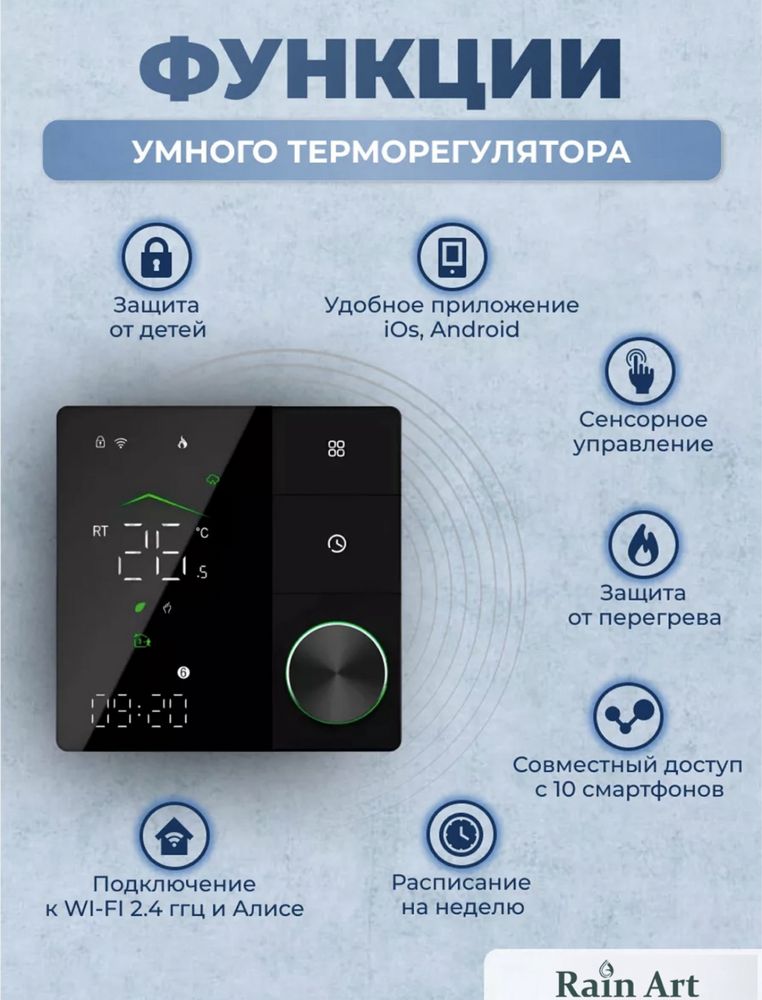 комнатный термостат, датчики,умный дом