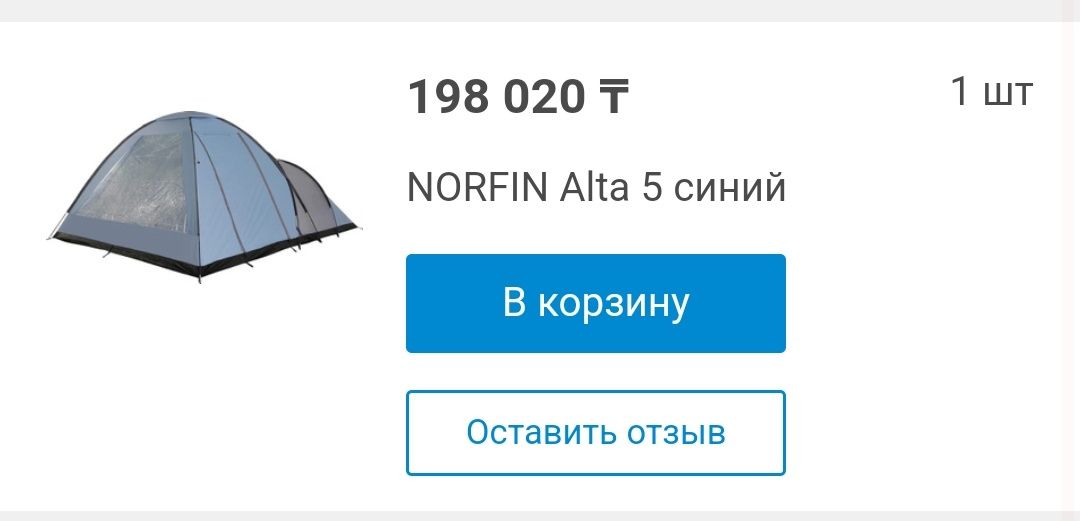 Продам палатку Norfin alta 5