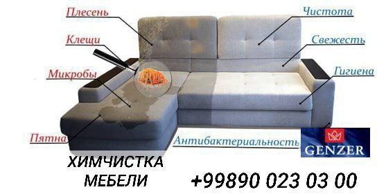 Химчистка и чистка мебели. Стирка  ковров