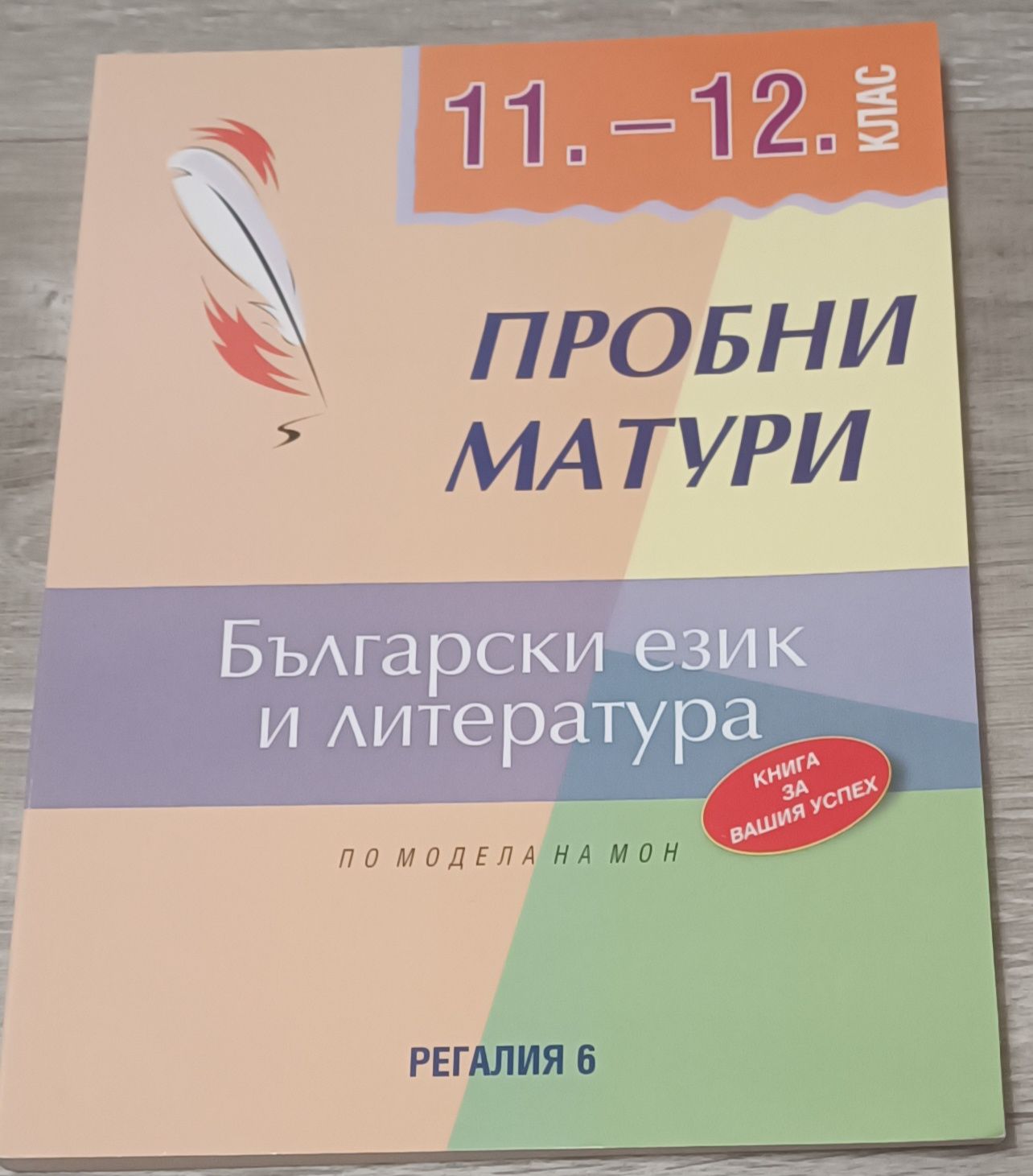 Помагала по български език за ДЗИ
