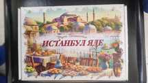 Кулинарна книга с турски рецепти