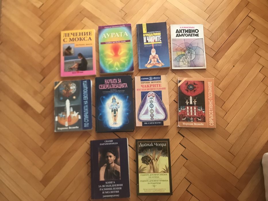 Книги езотерика Аура Мокса и др. всяка за 15лв.